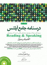 درسنامه جامع آيلتس جلد دوم ویراست سوم اثر بیتا فخر السادات