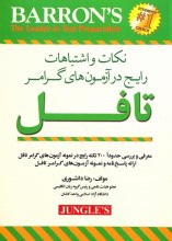 کتاب Common Points & Mistakes in TOEFL Grammar Exams