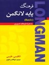 فرهنگ پايه لانگمن (Basic) به همراه CD