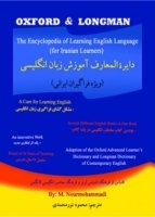 خرید کتاب دایره المعارف آموزش زبان انگلیسی اثر محمود نور محمدی