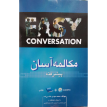 کتاب زبان مکالمه آسان پیشرفته