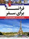 خرید کتاب زبان French For Trip