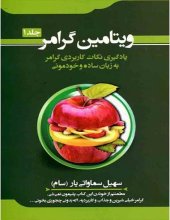 کتاب ویتامین گرامرجلد1 سماواتی یار