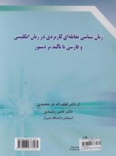 خرید کتاب زبان شناسی مقابله ای کاربردی در زبان انگلیسی و فارسی با تاکید بر دستور