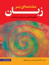 خرید کتاب زبان An Introduction to Language 7th