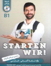 کتاب واژه‌نامه آلمانی فارسی Starten Wir B1 اثر محمد رفیعی | لغات کامل اشتارتن ویر B1