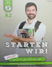 کتاب واژه‌نامه آلمانی فارسی Starten Wir A2 اثر محمد رفیعی | لغات کامل اشتارتن ویر A2